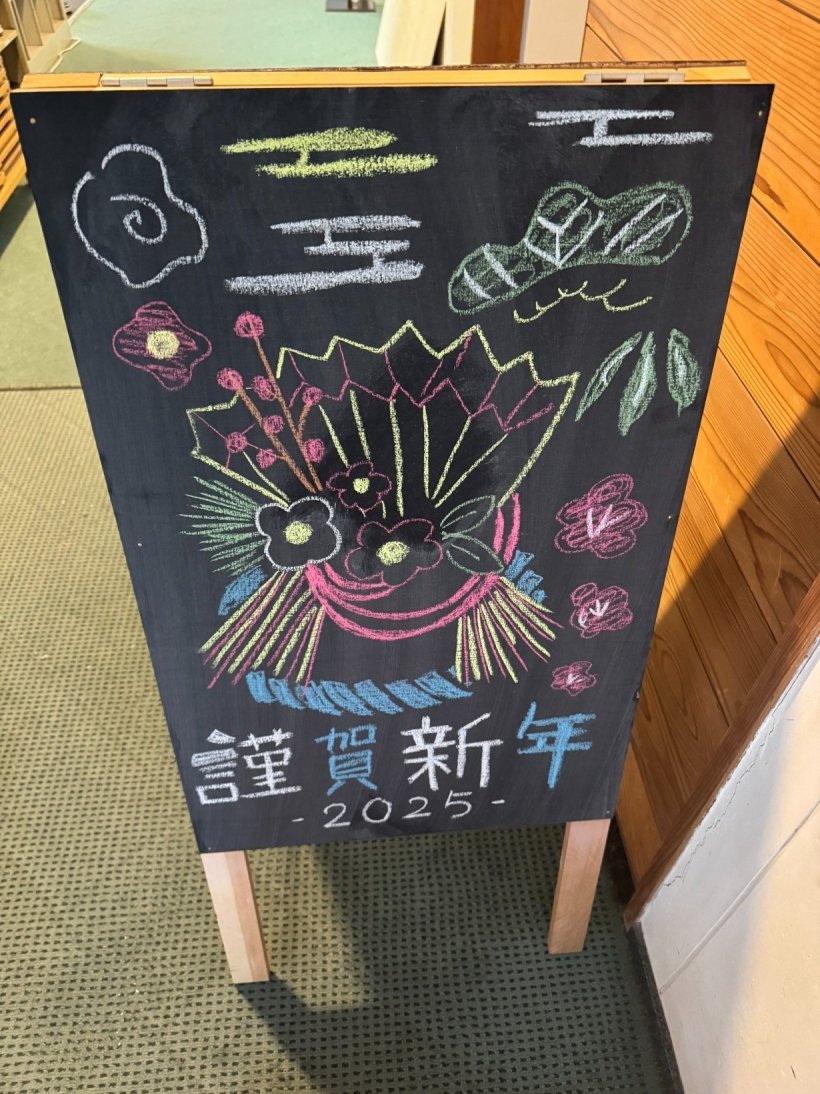 謹賀新年の看板